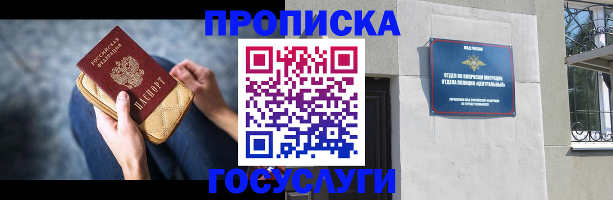 прописка регистрация в Чегеме