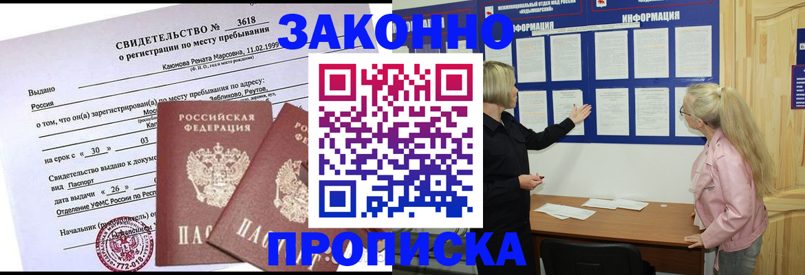 прописка иностранных граждан в Чегеме