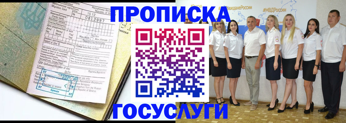 прописка регистрация в Чегеме