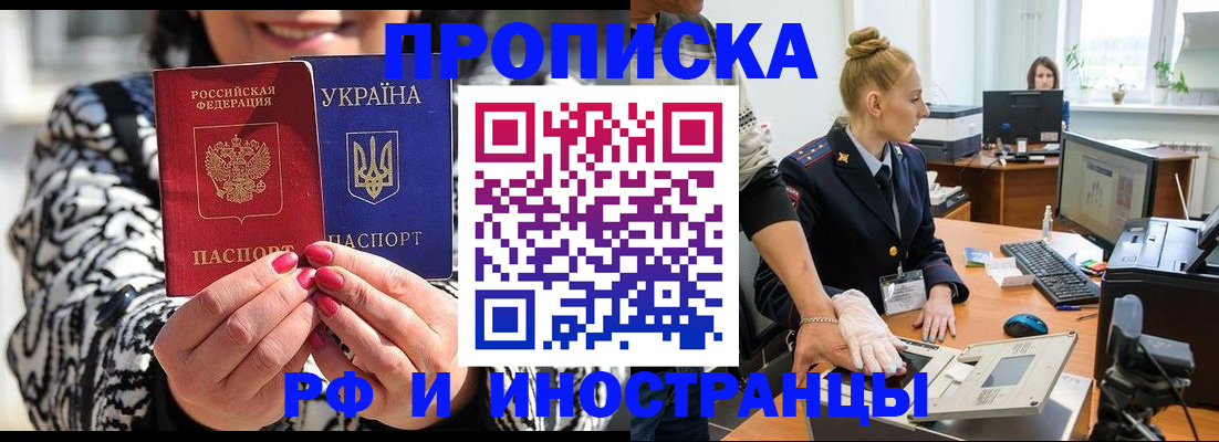 временная регистрация законно в Чегеме