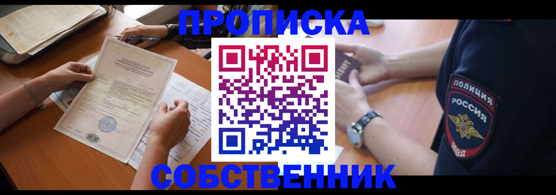 временная регистрация поиск в Чегеме