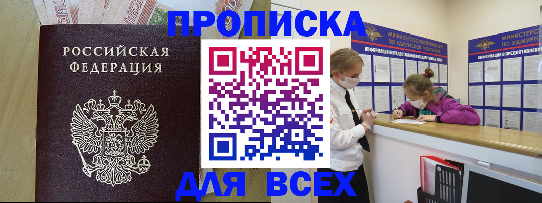 прописка регистрация в Чегеме