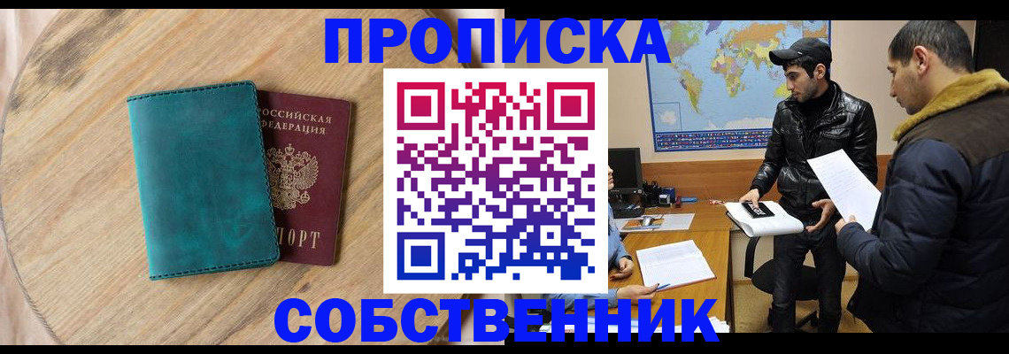 прописка в Чегеме