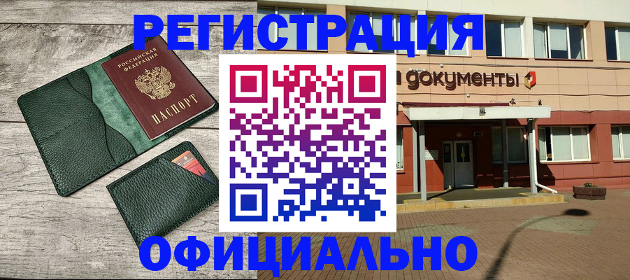 временная регистрация недорого в Чегеме