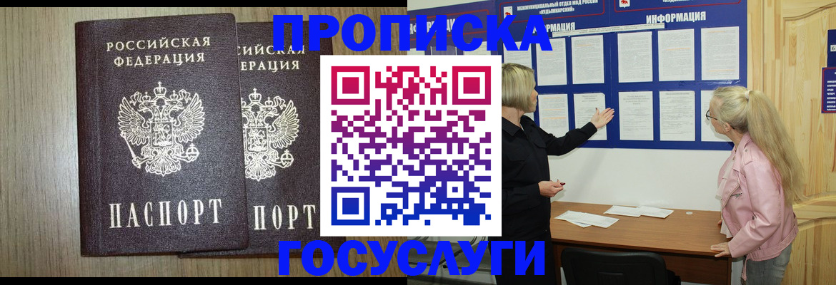 временная регистрация госуслуги в Чегеме